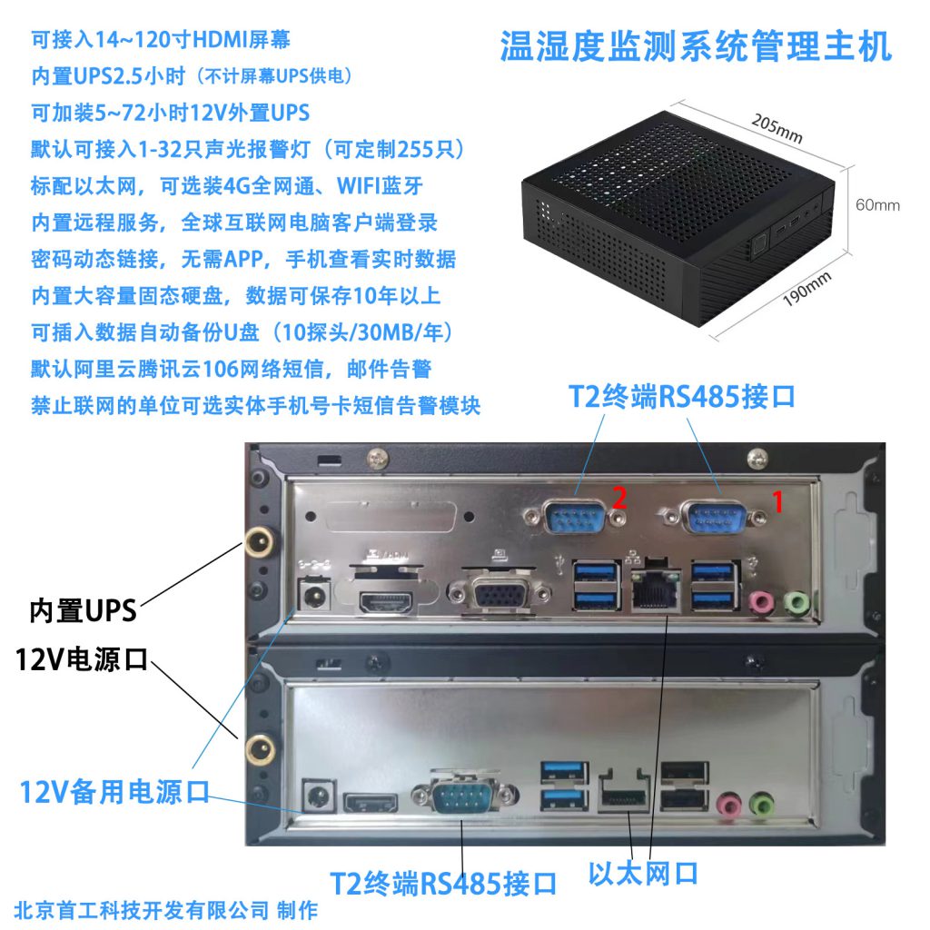 GSP温湿度自动监测系统管理主机