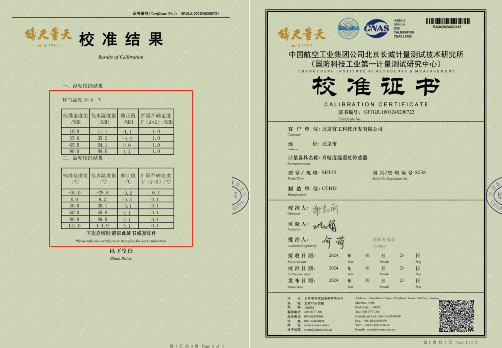 温度探头计量校准证书