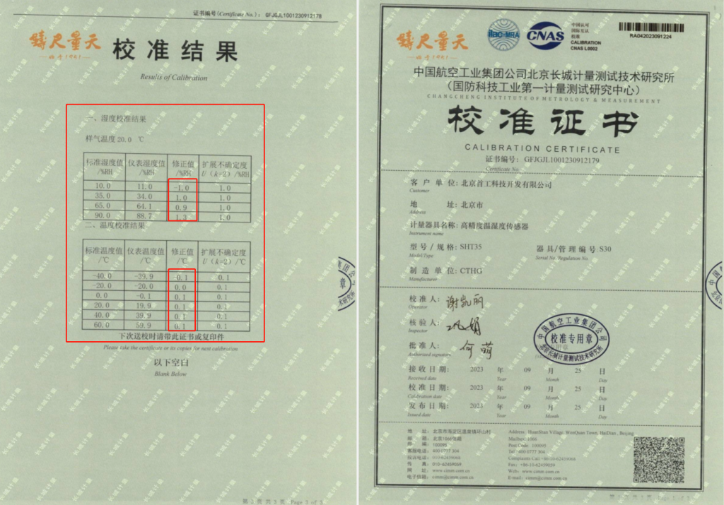 温湿度探头计量校准证书