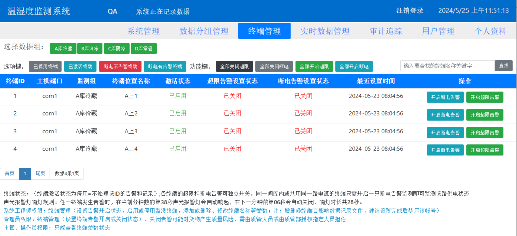 温湿度自动监测系统软件