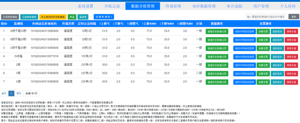 无线温湿度验证采集系统